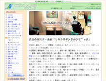 Tablet Screenshot of hirokazu.or.jp